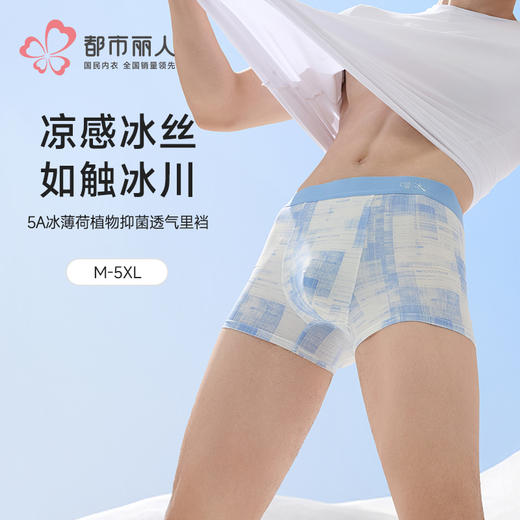 都市锋尚锦纶平角冰丝潮流时尚冰川裤平角裤FKHC15 商品图0