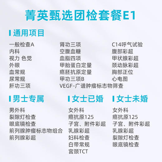 爱康卓悦 菁英甄选团检套餐E1 商品图1