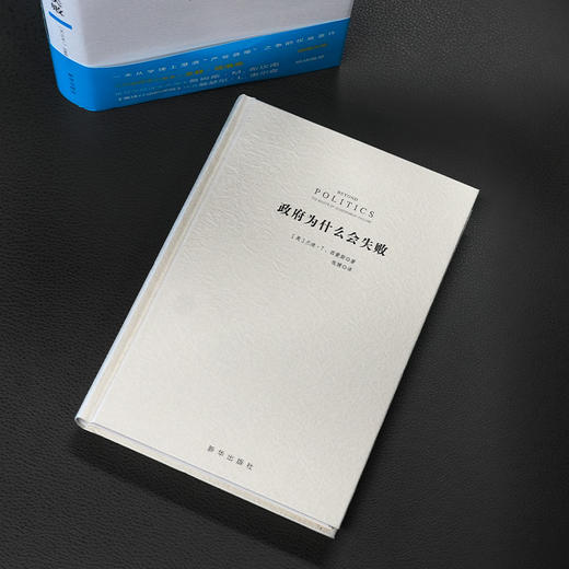 《政府为什么会失败》 商品图1