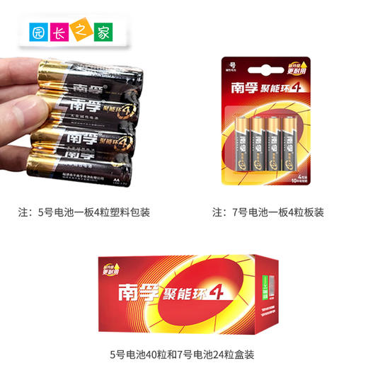5号7号南孚电池 商品图2