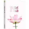《正念》第三课 商品缩略图0