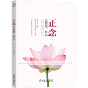 《正念》第三课