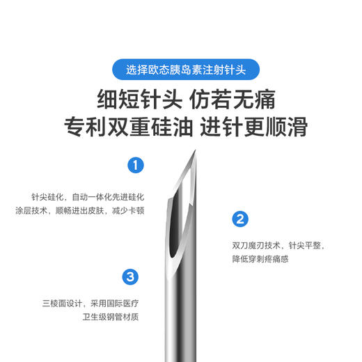 欧态一次性使用胰岛素注射笔用针头 商品图3
