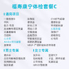 爱康卓悦 福寿康宁体检套餐C 商品缩略图1