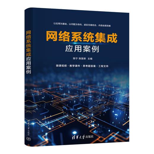网络系统集成应用案例 商品图0