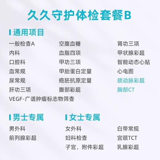爱康卓悦 久久守护体检套餐B 商品图1