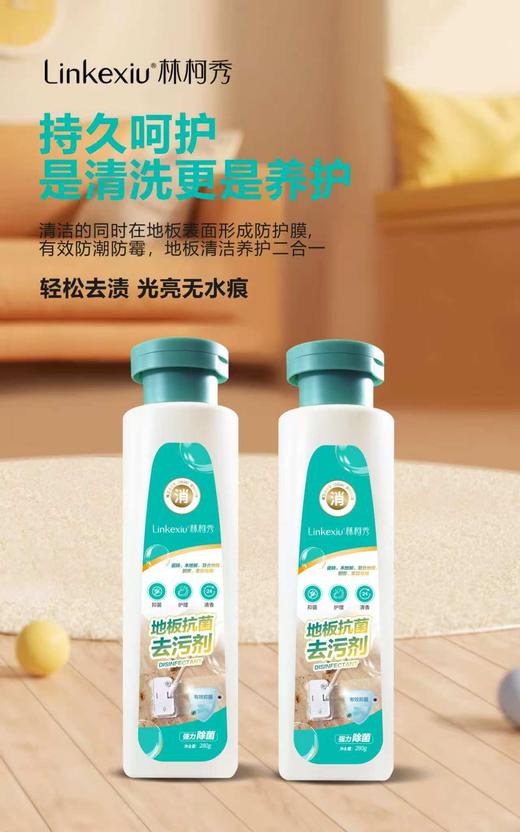 木木柯秀地板抗菌除菌去污净 商品图0