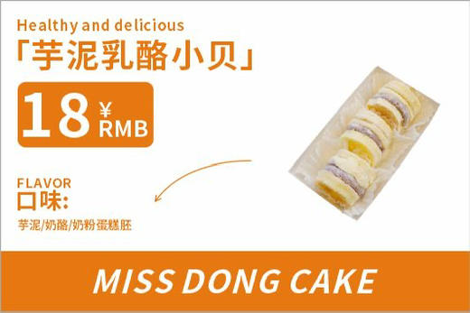 芋泥乳酪小贝3个装 商品图1