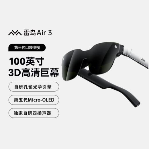 雷鸟AR智能眼镜Air3 商品图0