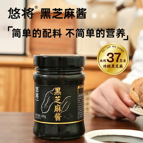 悠将黑芝麻酱纯黑正宗家用拌面佐餐烘焙面包涂抹调料烘焙辅料高钙