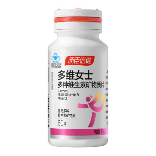 汤臣倍健多维女士多种维生素矿物质片彩盒装（60片） 商品图1