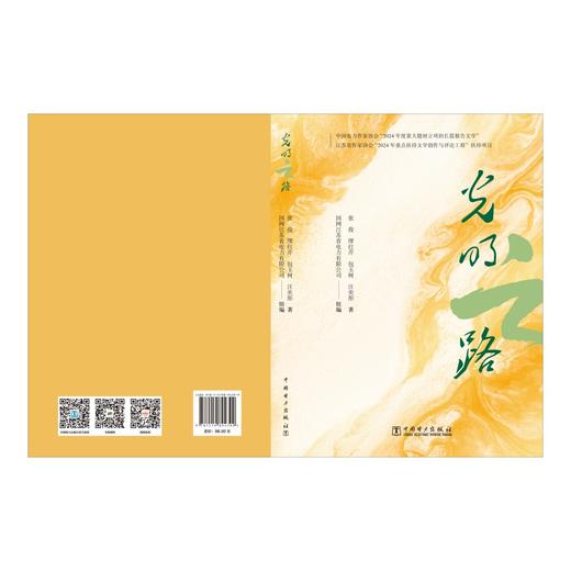 光明之路 商品图1