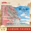 【青葫芦】恒山云 悬空寺的故事 精装硬壳绘本 适合5-10岁 从古建筑读懂中国文明智慧 商品缩略图0