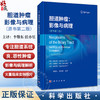 胆道肿瘤 影像与病理 原书第2二版 李敬东 任亦星主译 适用于肝胆外科临床医生 医学生 可加深其对疾病影像与病理特征的认知 商品缩略图0
