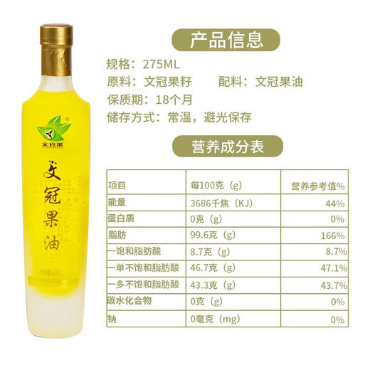 文官果文冠果油协和研发 神经酸 高端精品礼盒 食用油 275ml*2（WGY2752） 商品图2