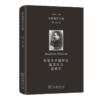 尼采著作全集(第14卷)：尼采生平编年史  编者序言  总索引 商品缩略图0