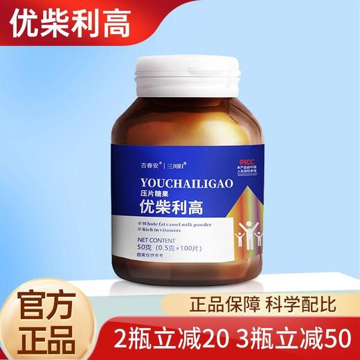 【优柴利高】 压片糖果富含多种营养成分 商品图0