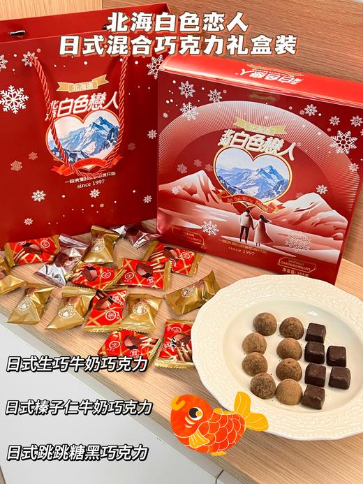  [白色恋人日式混合巧克力礼盒装268g/盒]日式休闲食品新年礼物女友生日礼物 商品图3