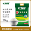 长寿花长粒香大米2.5kg*1袋黑土地东北大米香糯润滑家庭适用装 商品缩略图0
