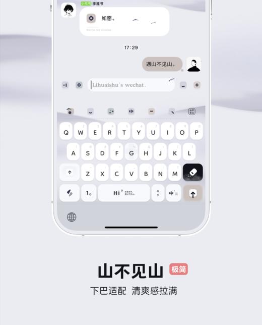 < 山不见山 > 遇山不见山，百度输入法皮肤。 商品图1