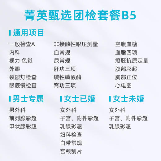爱康卓悦 菁英甄选团检套餐B5 商品图1