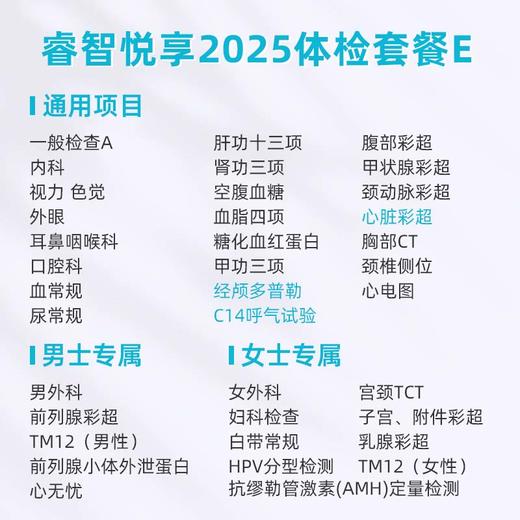 爱康卓悦 睿智悦享2025体检套餐E 商品图1