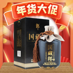 【专享】郎酒 国藏郎精品升级版 52度  500ml