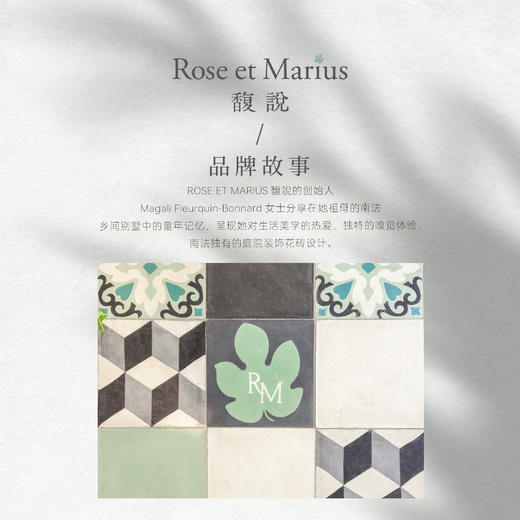 法国普罗旺斯香氛Rose et Marius 商品图14