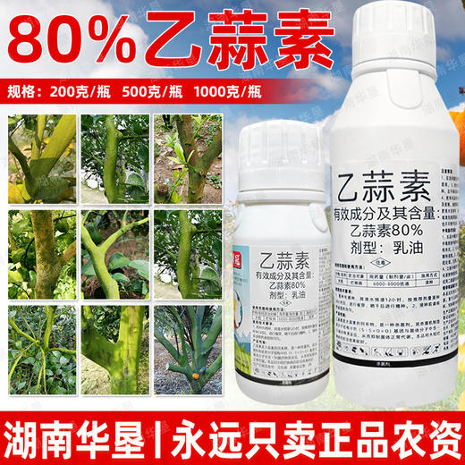 80%乙蒜素神州冠升级版大厂家杀菌剂烂秧病专用杀菌剂正品农用 商品图3