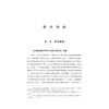 我国乡村教师政策执行研究/林一钢/王换芳/浙江大学出版社 商品缩略图1