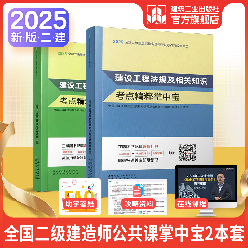 （任选）2025 年版全国二级建造师掌中宝