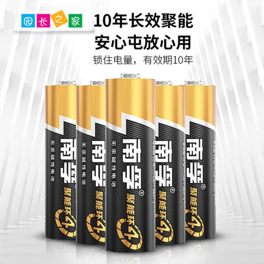 5号7号南孚电池 商品图1