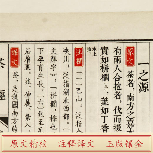 【崇贤宝笈】宝笈-茶经（一函三册）编号限量100套 手工宣纸线装繁体竖排 商品图2