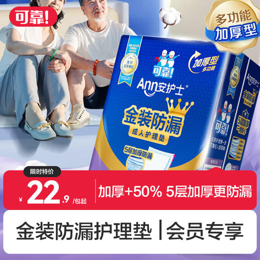【安护士金装防漏护理垫 单包】 600*900 XL码床单产褥垫多功能隔尿垫 商品图0