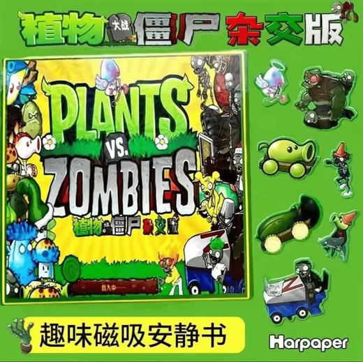 春节不打烊！【激发孩子创作欲，随心DIY】植物大战僵尸杂交版 免裁剪孩子磁力自粘玩具 专注反复玩磁吸安静书-QQ 商品图10