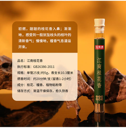 【8款任选】明星单品 天然植物 短款线香 商品图2