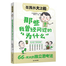 那些我曾经问过的"为什么"