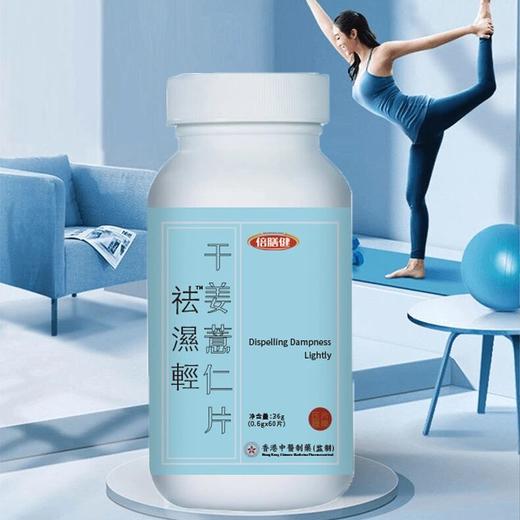 【旗舰正品】干姜薏仁片 祛濕輕浓缩草本压片糖果常备精选 60片/瓶 商品图2