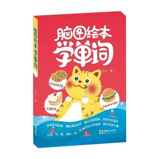 脑图绘本学单词（全三册)【zxj】 商品图0
