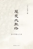 历史大脉络 商品缩略图1