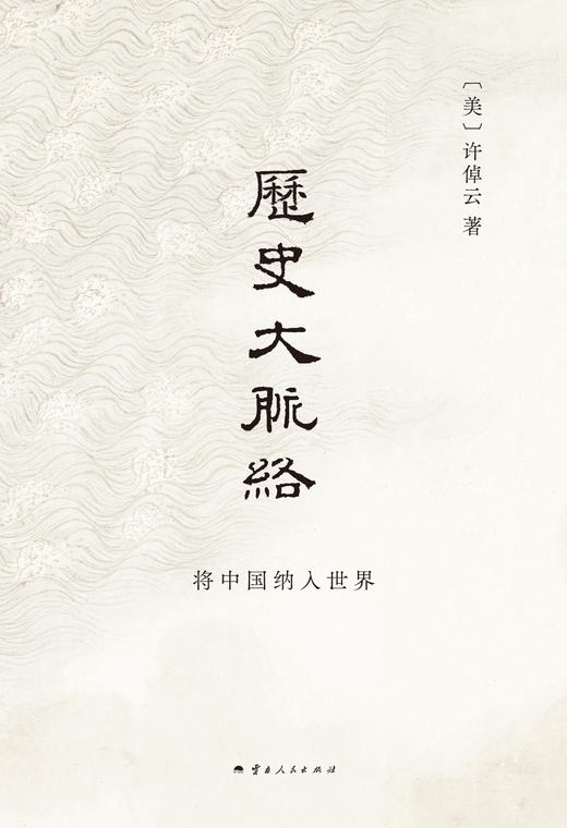 历史大脉络 商品图1