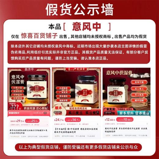 【官方正品假一赔十】古汇祥意风中伏湿膏薏仁男人女人荷叶茯苓方 商品图1