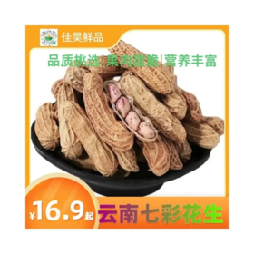 云南七彩花生350g