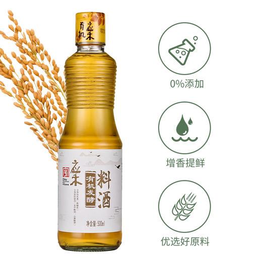 应禾有机料酒500ML/瓶*2 商品图2