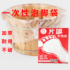 一次性片膜/足膜（加厚款）【嵌入式足浴盆袋子】 商品缩略图8