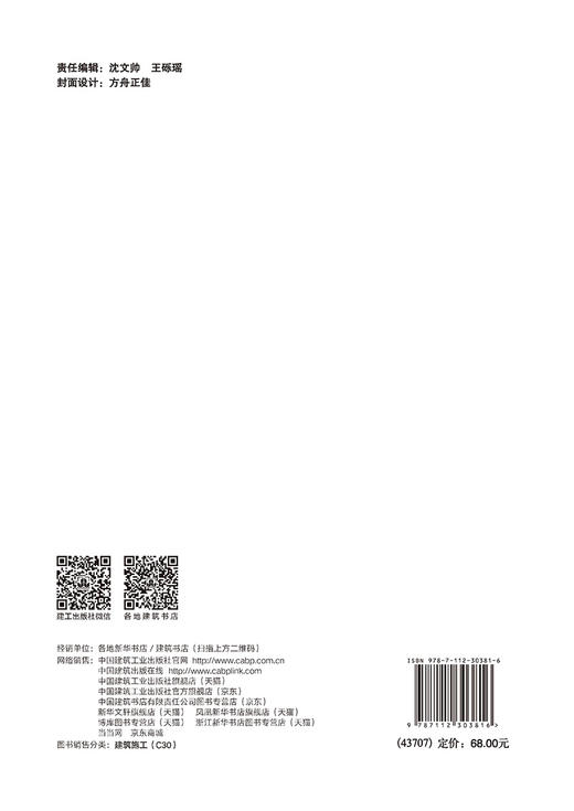 建筑施工起重吊装安全管理图解 商品图1