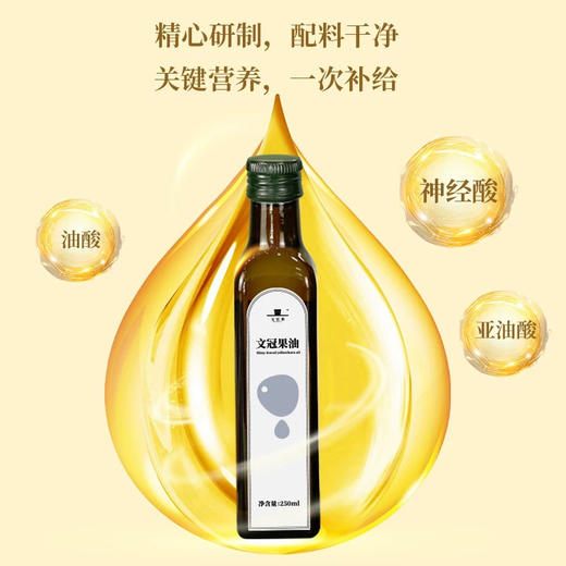 文官果文冠果油协和研发神经酸物理冷榨食用油250ml（WGY2501） 商品图1