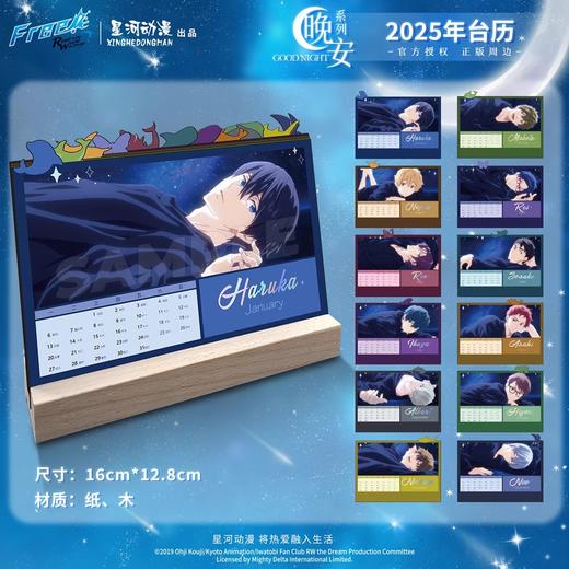 星河动漫 Free 晚安系列 2025年台历 商品图0
