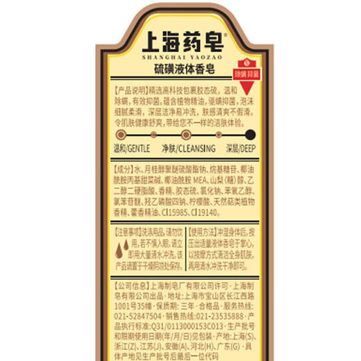 上海药皂硫磺除螨沐浴露 商品图7