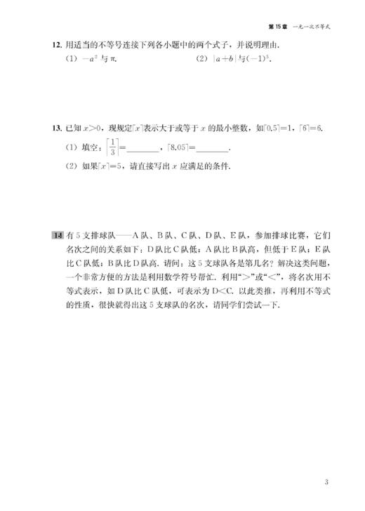 （上海）初中数学精练与拓展 七年级下册【上海新教材配套教辅】 商品图7